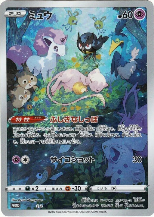 Pokemon Mew Holo Mew Jumbo Card Collection Promo 000/S-P Japanese Single Card