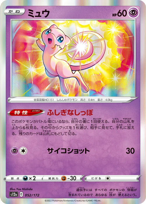 Pokemon Mew Holo VSTAR Universe High Class s12a 052/172 Japanese Single Card