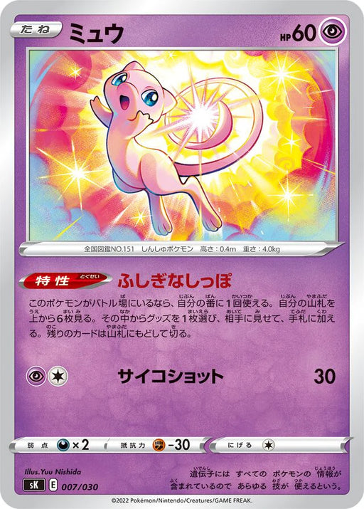 Pokemon Mew Non Holo Vstar Premium Trainer Box sK 007/030 Japanese Single Card