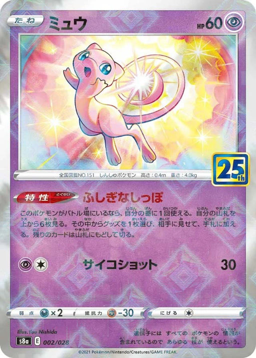 Pokemon Mew Reverse Holo 25th Anniversary Collection s8a 002/028 Japanese Single Card