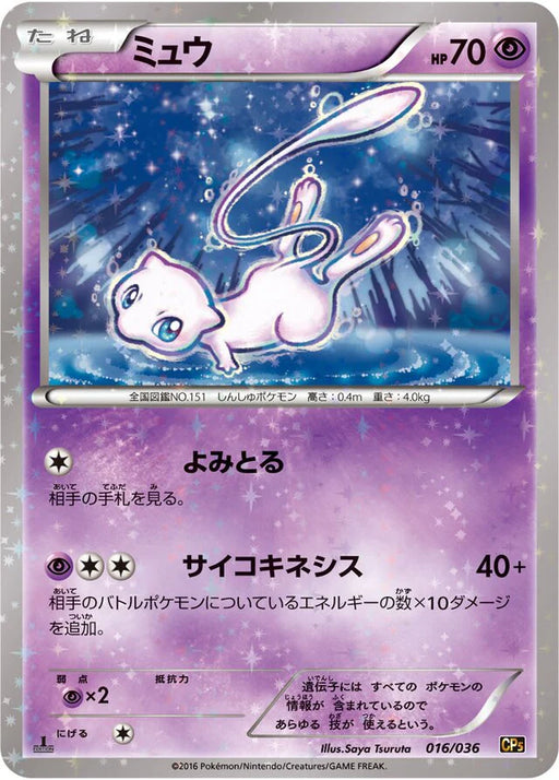 Pokemon Mew Reverse Holo Mythical Legendary Dream Shine Collection cp5 016/036 Japanese Single Card