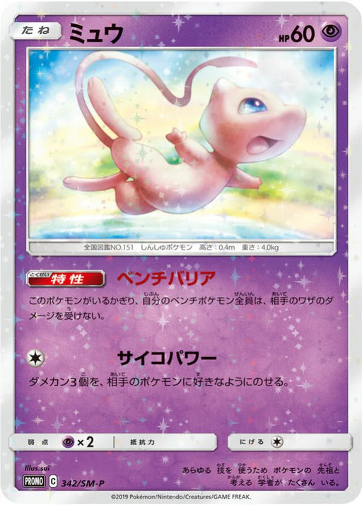 Pokemon Mew Reverse Holo Tag Team GX Deluxe Starter Set Promo 342/SM-P Japanese Single Card
