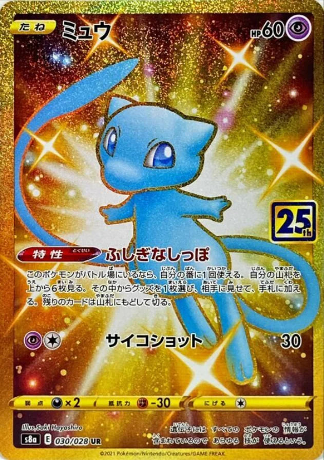 W*N様 ミュウ UR S8a 25th ANNIVERSARY COLLECT Pokemon Mew UR 25th Anniversary Collection s8a 030/028 Japanese