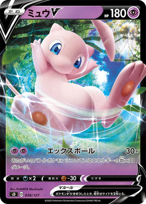 Pokemon Mew V Holo V Starter Decks sD 038/127 Japanese Single Card
