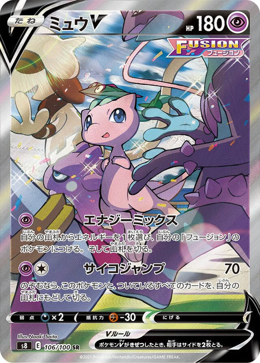 Pokemon Mew V  SR Fusion Arts s8 106/100 Japanese Single Card