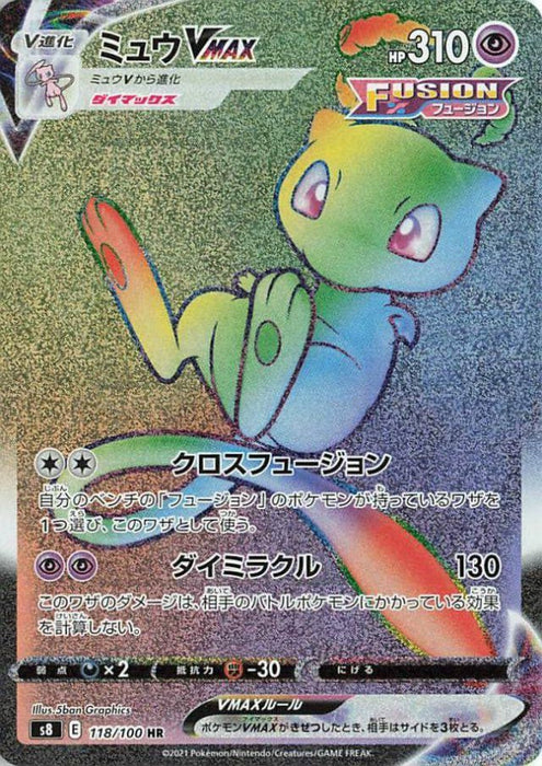 Pokemon Mew VMAX HR Fusion Arts s8 118/100 Japanese Single Card