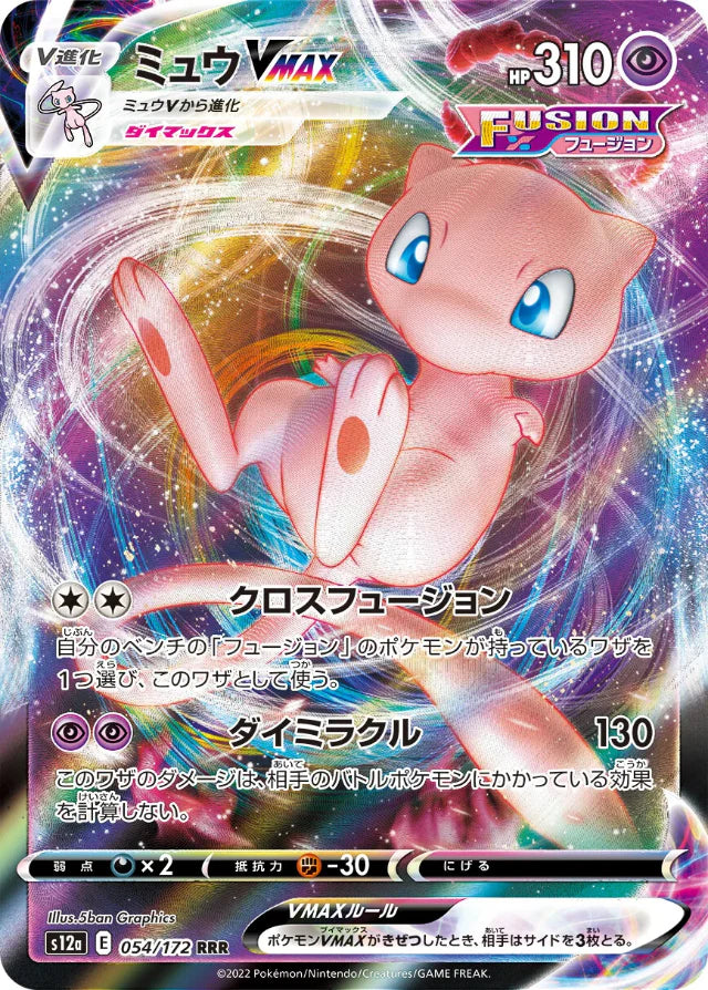 ★PSA10★【ミュウVMAX/RRR】FA/MEW VMAX 054/172 ryuunoshippo_967206