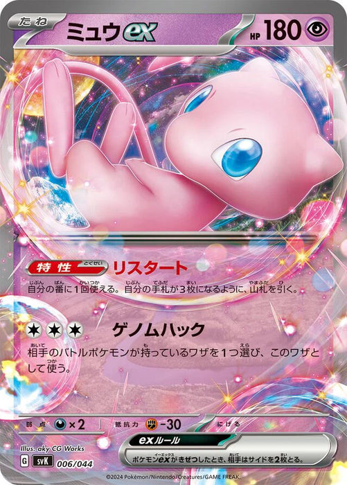 Pokemon Mew ex Holo Stellar Miracle Deck Build Box svK 006/044 Japanese Single Card