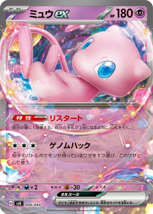 Pokemon Mew ex Holo Stellar Miracle Deck Build Box svK 006/044 Japanese Single Card