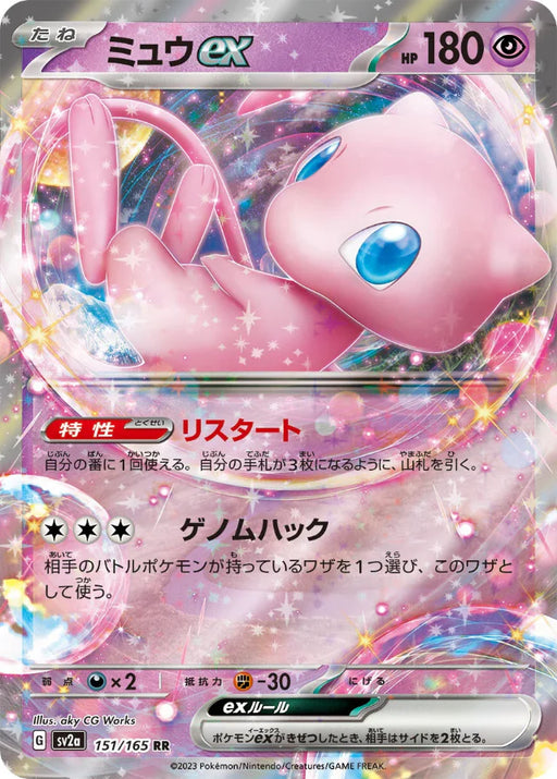 Pokemon Mew ex RR Pokemon 151 sv2a 151/165 Japanese Single Card