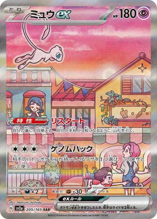 Pokemon Mew ex SAR Pokemon 151 sv2a 205/165 Japanese Single Card