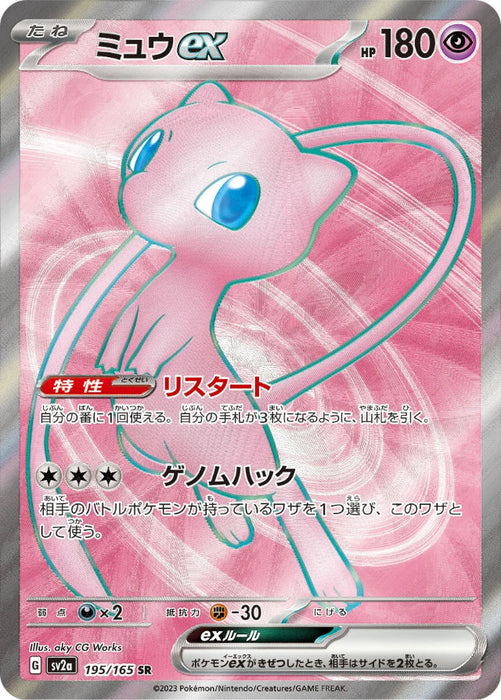 Pokemon Mew ex SR Pokemon 151 sv2a 195/165 Japanese Single Card