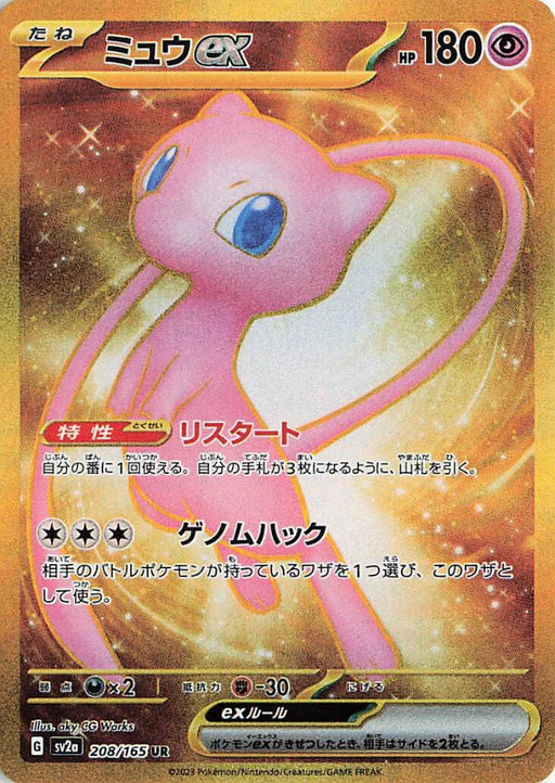 Pokemon Mew ex UR Pokemon 151 sv2a 208/165 Japanese Single Card Japan2UK Pokemon Mew ex UR Pokemon 151 sv2a 208/165 Japanese Single Card Japan2UK