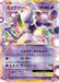 Pokemon Mewtwo EX RR 20th Anniversary cp6 050/087 Japanese Single Card