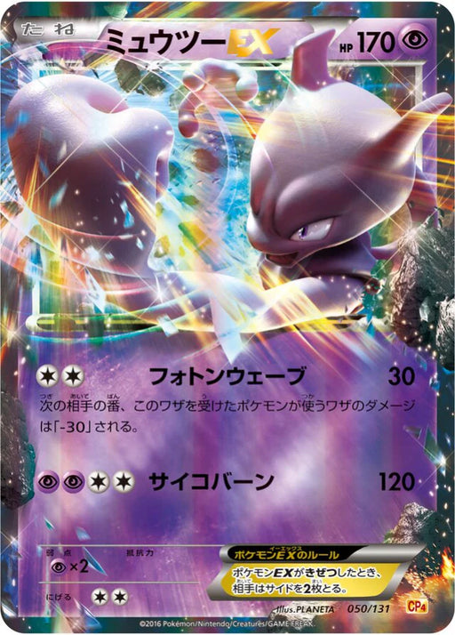 Pokemon Mewtwo-EX RR Premium Champion Pack cp4 050/131 Japanese Single Japan2UK Pokemon Mewtwo-EX RR Premium Champion Pack cp4 050/131 Japanese Single Japan2UK