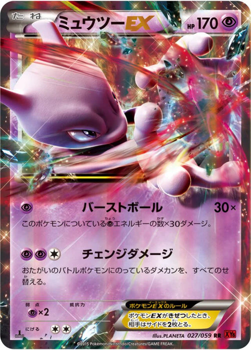 Pokemon Mewtwo EX RR Red Flash XY8-Br 027/059 Japanese Single Card