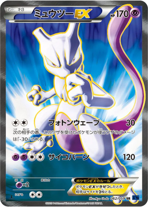 Pokemon Mewtwo EX SR Blue Shock xy8-Bb 062/059 Japanese Single Card