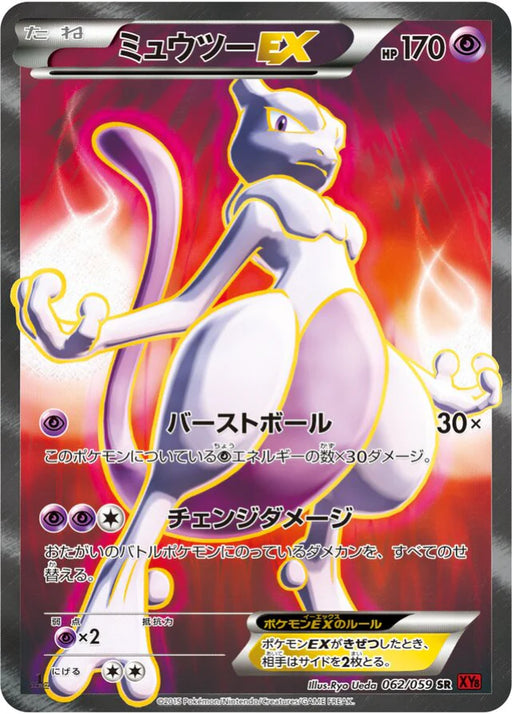 Pokemon Mewtwo EX SR Red Flash XY8-Br 062/059 Japanese Single Card