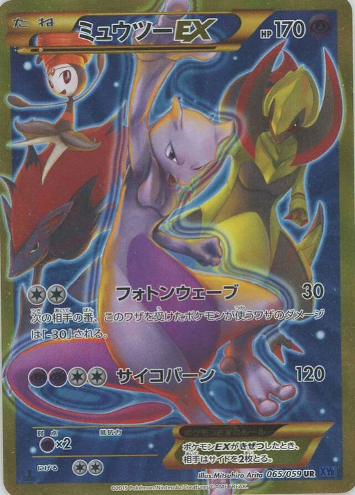 Pokemon Mewtwo EX UR Blue Shock xy8-Bb 065/059 Japanese Single Card