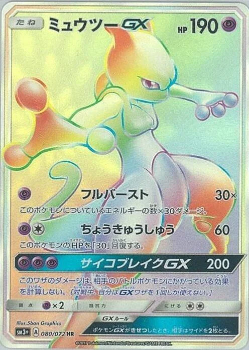 Pokemon Mewtwo GX HR Shining Legends High Class sm3+ 080/072 Japanese Single Card