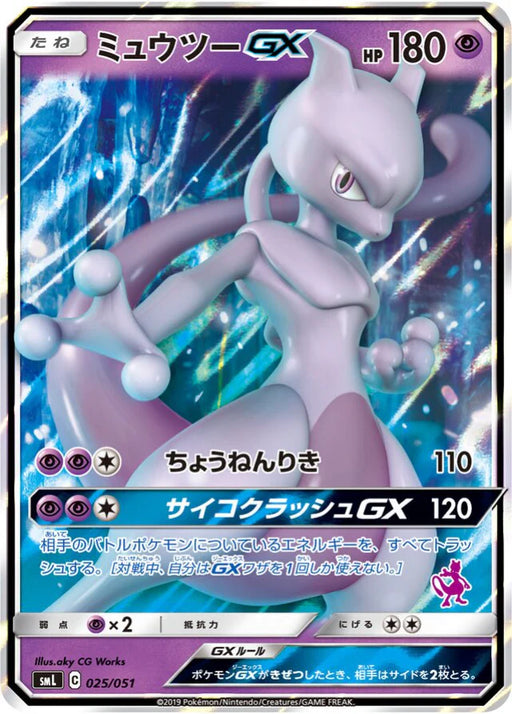 Pokemon Mewtwo GX Holo Family Pokemon Card Game Deck smL 025/051 Japanese Single Card