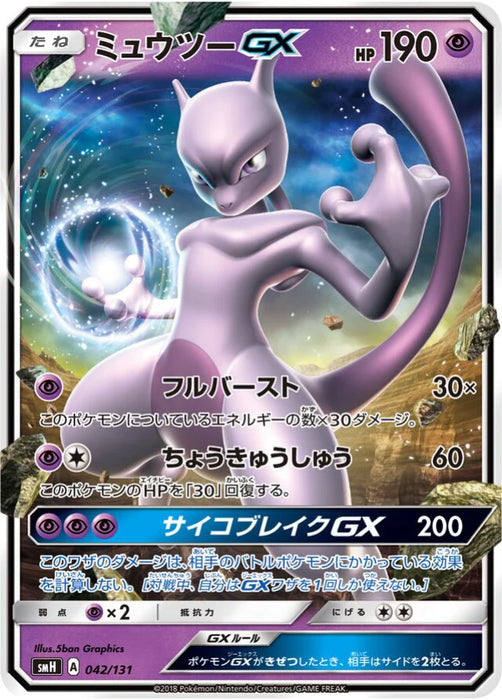 Pokemon Mewtwo GX Holo GX Starter Decks smH 042/131 Japanese Single Card