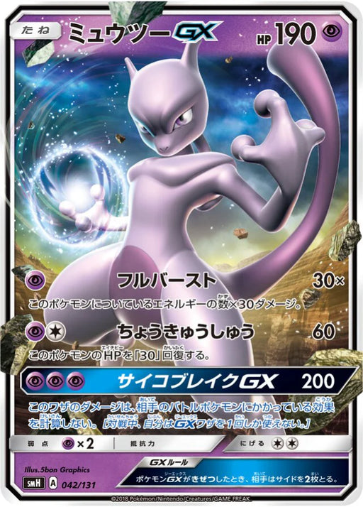 Pokemon Mewtwo GX Holo GX Starter Decks smH 042/131 Japanese Single Card