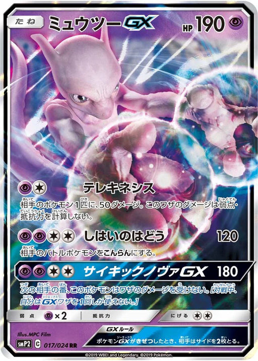 Pokemon Mewtwo GX RR Detective Pikachu smp2 017/024 Japanese Single Card