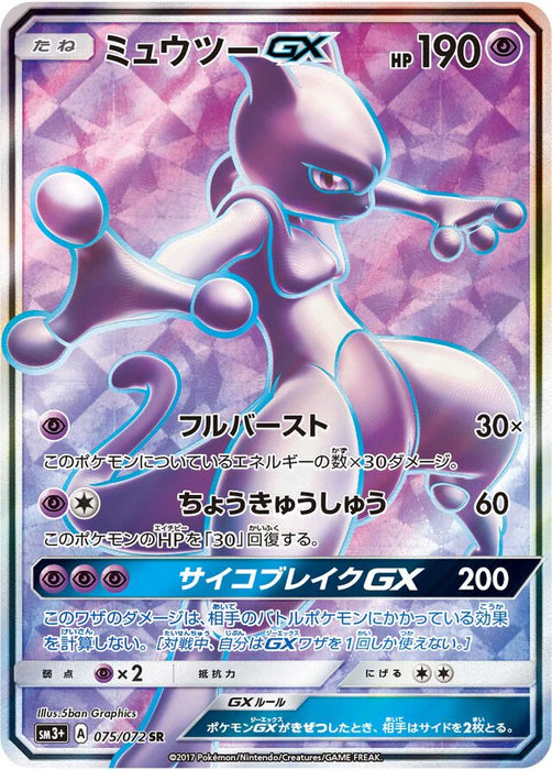 Pokemon Mewtwo GX SR Shining Legends High Class sm3+ 075/072 Japanese Japan2UK Pokemon Mewtwo GX SR Shining Legends High Class sm3+ 075/072 Japanese Japan2UK
