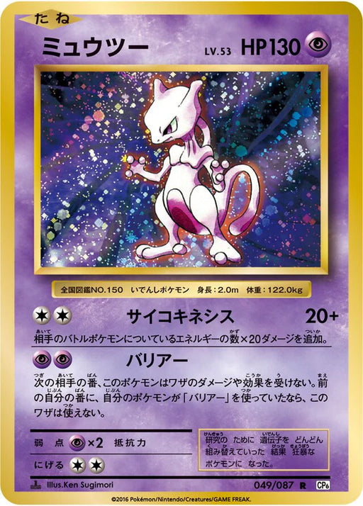 Pokemon Mewtwo Holo 20th Anniversary cp6 049/087 Japanese Single Card