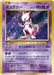 Pokemon Mewtwo Holo 20th Anniversary cp6 049/087 Japanese Single Card