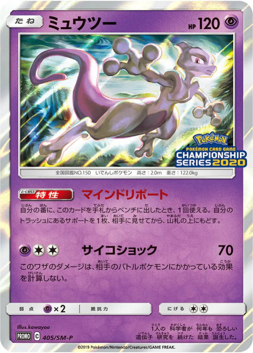 Pokemon Mewtwo Holo Champion's League '20 Tokyo: Play Point Prize Promo 405/SM-P Japanese Single Card
