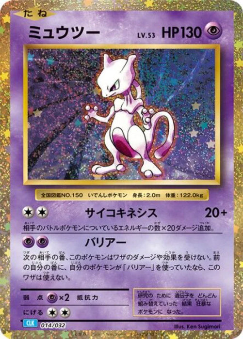 Pokemon Mewtwo Holo Classic Collection CLK 014/032 Japanese Single Card