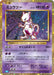 Pokemon Mewtwo Holo Classic Collection CLK 014/032 Japanese Single Card