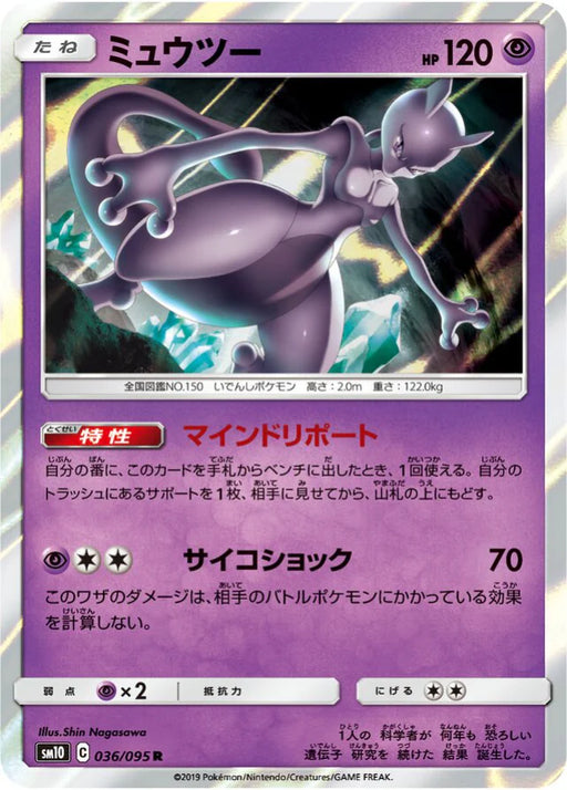 Pokemon Mewtwo Holo Double Blaze sm10 036/095 Japanese Single Card