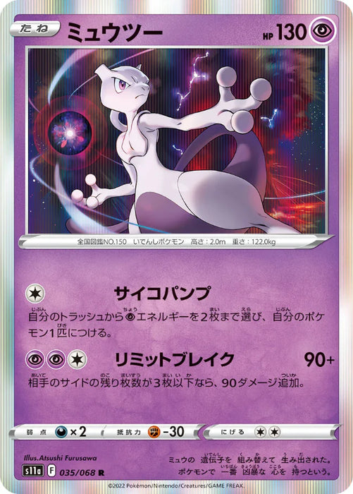 Pokemon Mewtwo Holo Incandescent Arcana s11a 035/068 Japanese Single Card