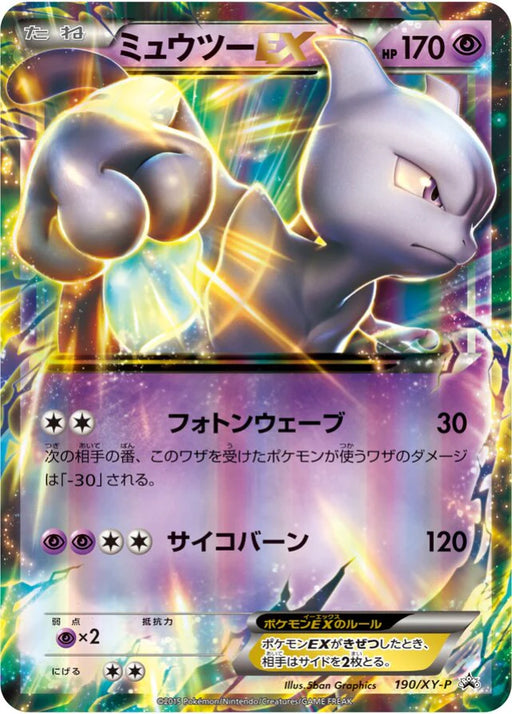 Pokemon Mewtwo Holo M Mewtwo-EX Special Jumbo Card Pack: Blue Shock/Rage of the Broken Heavens Ver. Promo 190/XY-P Japanese Single Card