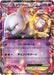 Pokemon Mewtwo Holo M Mewtwo-EX Special Jumbo Card Pack: Red Flash/Rage of the Broken Heavens Ver. Promo 191/XY-P Japanese Single Card