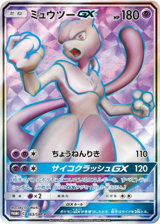 Pokemon Mewtwo Holo Mewtwo HR Competition Qualification Prize Promo 36 —  Japan2UK