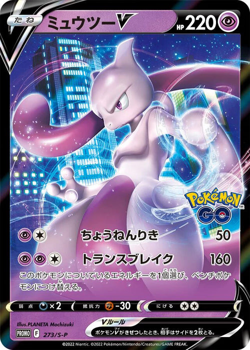 Pokemon Mewtwo Holo Pokemon GO Special Set Promo 273/S-P Japanese Single Card