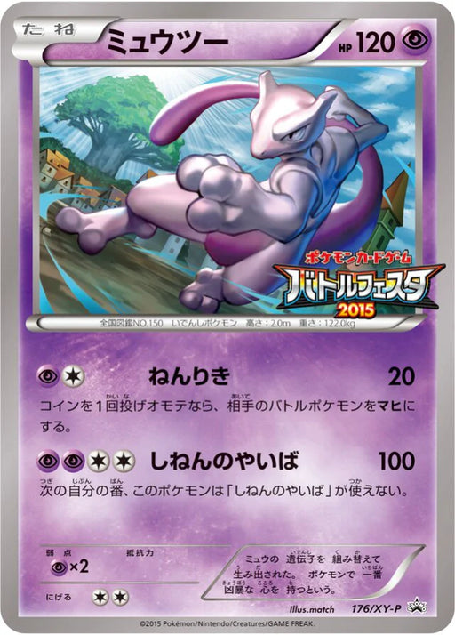 Pokemon Mewtwo Non Holo Battle Festa '15: 1 Play Point Prize Promo 176/XY-P Japanese Single Card