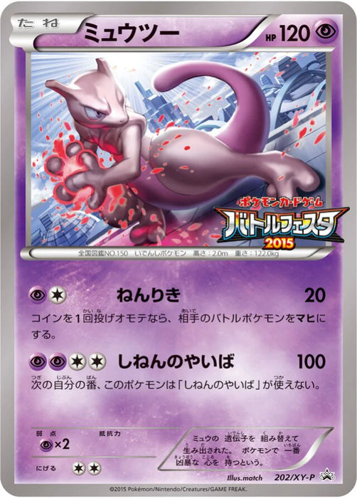 Pokemon Mewtwo Non Holo Battle Festa '15 Satellite Gym Battle Participation Prize Promo 202/XY-P Japanese Single Card