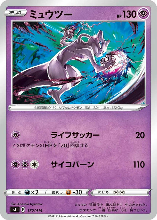 Pokemon Mewtwo Non Holo Start Deck sI 170/414 Japanese Single Card
