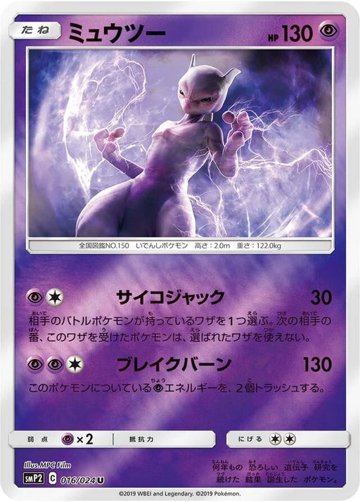 Pokemon Mewtwo Reverse Holo Detective Pikachu smp2 016/024 Japanese Single Card