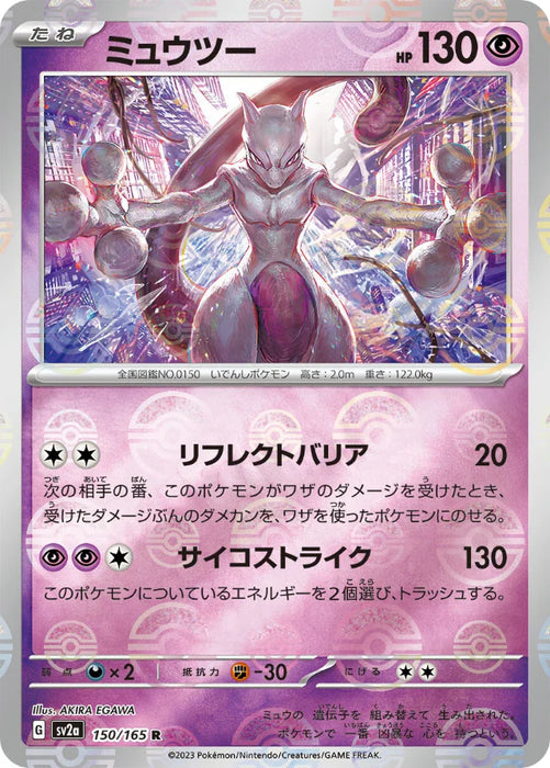 Pokemon Mewtwo Reverse Holo Pokemon 151 sv2a 150/165 Japanese Single Card