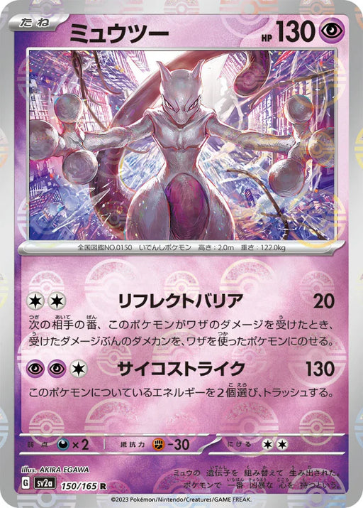 Pokemon Mewtwo Reverse Holo Pokemon 151 sv2a 150/165 Japanese Single Card