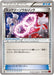 Pokemon Mewtwo Spirit Link Non Holo Red Flash XY8-Br 057/059 Japanese Single Card