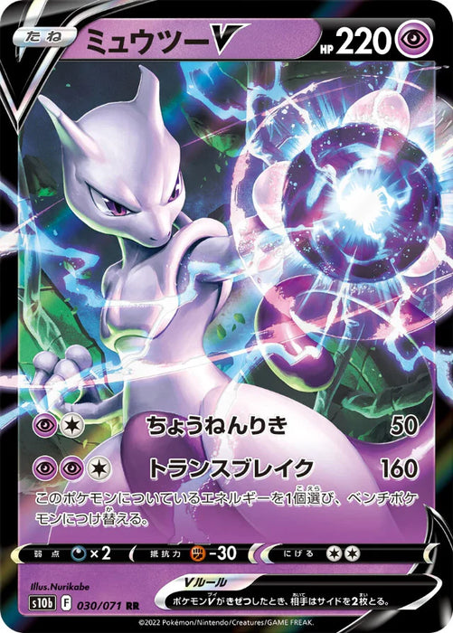 Pokemon Mewtwo V RR Pokemon Go s10b 030/071 Japanese Single Card