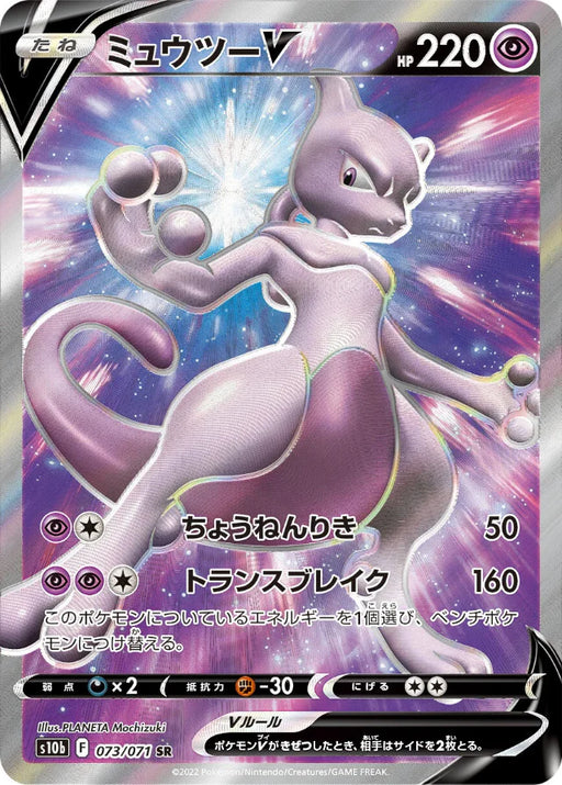 Pokemon Mewtwo V SR Pokemon Go s10b 073/071 Japanese Single Card