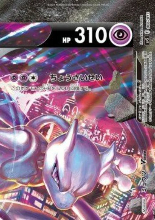 Pokemon Mewtwo V-UNION Holo V Union Special Card Sets sP5 006/013 Japanese Single Card